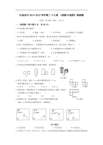 第二十九章《投影与视图》单元检测题及答案解析