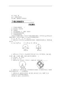 第二十四章圆课文练习及答案