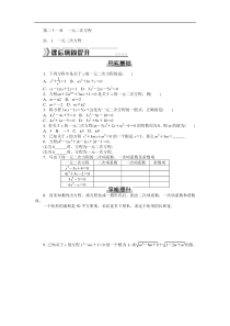 第二十一章一元二次方程课文练习及答案解析