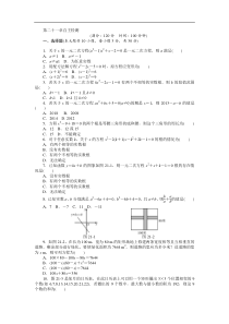 第二十一章一元二次方程自主检测试卷及答案