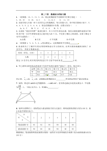 第二十章数据的分析章节练习题(新人教版八年级下)