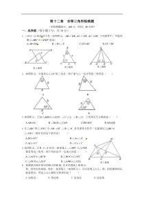 第十二章全等三角形检测题及答案解析