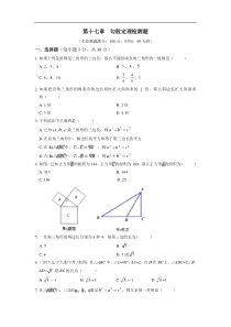 第十七章勾股定理检测题含答案解析