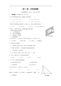 第十一章《三角形》检测题含答案解析