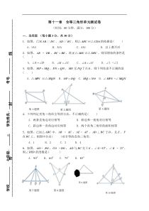 第十一章全等三角形单元测试卷及答案