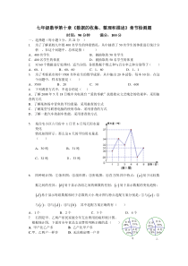 第十章数据的收集、整理和描述章节检测题