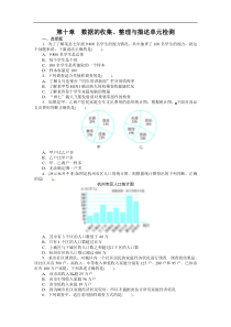 第十章数据的收集、整理与描述单元检测试卷含答案解析