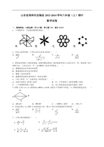 定陶县2013-2014学年八年级上期中学业水平数学试题及答案