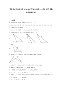 定西市安定区2016-2017年八年级上第一次月考数学试卷含解析