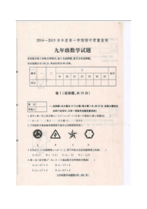 定州市2015届九年级上期中考试数学试题含答案(扫描版)