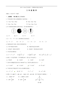 东莞市东坑中学2013-2014年八年级上期末质量自查数学试题