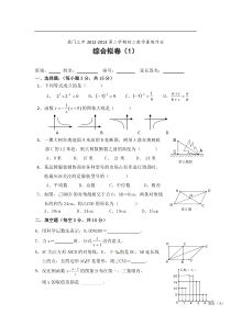 东莞市虎门三中2012-2013学年八年级暑假作业数学试题