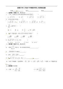 东莞市清溪中学2013-2014年八年级下第二周周测数学试题