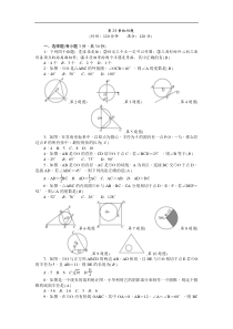 东津一中2015-2016年九年级上第24章圆检测题及答案