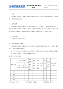 005.环境管理投标操作规范