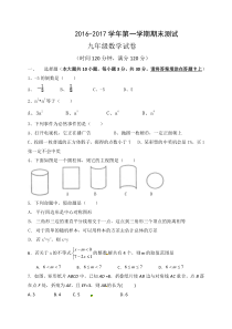 东营市胜利2016-2017学年九年级上数学期末试题及答案