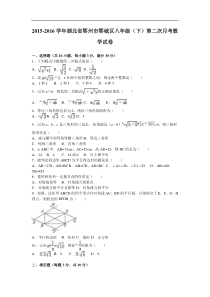 鄂州市鄂城区2015-2016学年八年级下第二次月考数学试卷含解析