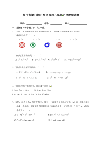 鄂州市梁子湖区2016年八年级数学12月月考试卷及答案