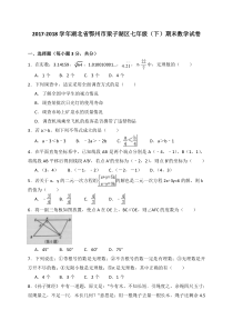 鄂州市梁子湖区2017-2018学年七年级下期末数学试题(含答案)