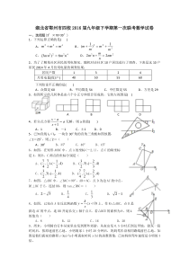 鄂州市四校2016届九年级下第一次联考数学试卷含答案