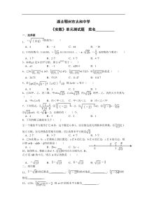 鄂州市太和中学2013-2014年七年级《实数》单元测试题