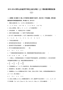 坟上县2016届九年级上期末数学模拟试卷(二)含答案解析