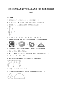 坟上县2016届九年级上期末数学模拟试卷(六)含答案解析