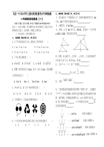 凤庆一中2014学年八年级上期末模拟检测数学试卷