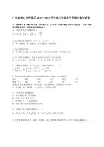 佛山市禅城区2015-2016学年八年级上期末数学试卷含答案解析