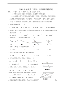 佛山市顺德区2016-2017学年七年级3月月考数学试题含答案