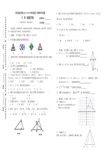 佛山市育贤实验学校2013-2014年八年级上期中考试数学试题