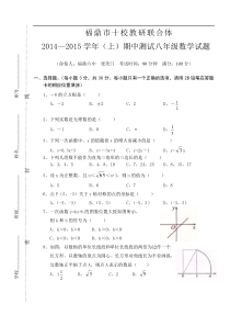 福鼎市十校教研联合体2014-2015学年八年级上期中数学试题