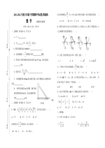 福建莆田市秀山中学2011-2012年八年级下期中数学试卷及答案