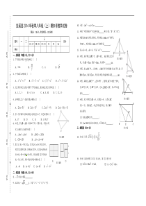 福建省安溪县2014—2015年八年级上期末考数学试卷及答案