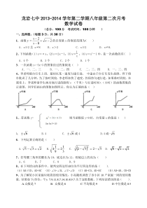 福建省龙岩七中2013-2014年八年级下第二次月考数学试题