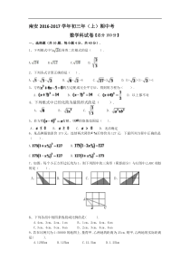 福建省南安市2017届九年级上期中考试数学试题含答案