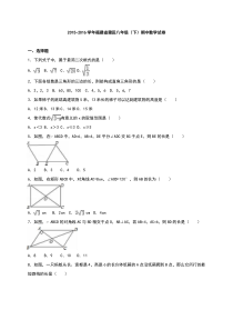 福建省莆田2015-2016学年八年级下期中数学试卷含答案解析