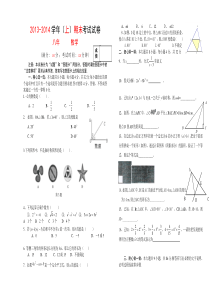 福建省莆田一中2013--2014学年八年级上期末考试数学试卷