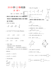 福建省莆田一中2014届九年级上期末考试数学试卷(A)