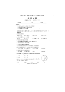 福建省厦门市2014届九年级上期末数学试题及答案(扫描版)