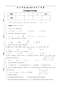 福建省武夷山市2013-2014年八年级下数学第三次月考试题