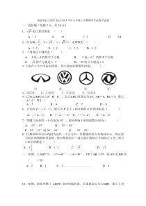 福建省长汀四中2012-2013学年八年级上学期期中考试数学试题