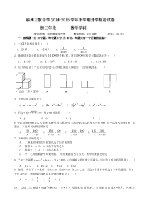 福州市三牧中学2015届九年级下开学考试数学试题及答案