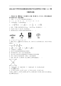 抚宁区台营学区2016-2017学年八年级上期中数学试卷含解析