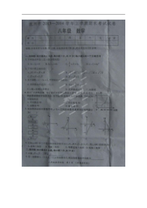 抚州市2013-2014学年八年级上期末考试数学试题及答案