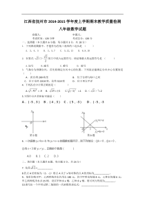 抚州市2014-2015学年八年级上期末教学质量数学试题及答案