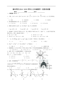 富顺县童寺学区2015届九年级上第一次段考数学试题