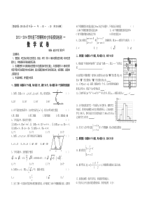 富顺县赵化中学2014年七年级下期末数模拟检测试卷(一)