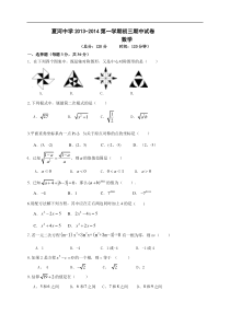 甘肃省甘南州夏河中学2014届九年级上期中考试数学试题含答案