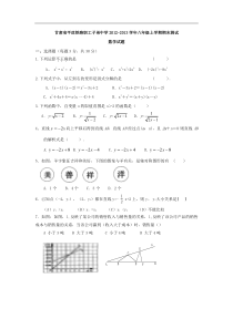 甘肃省平凉铁路职工子弟中学2012-2013学年八年级上学期期末测试数学试题